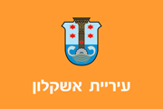 Drapeau Ashkelon Israël
