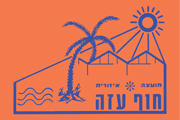 Drapeau Hof-Azza Israel