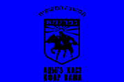 Drapeau Kfar-Kama Israel